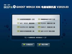 深度技术 GHOST WIN10 X86 电脑城装机版 V2019.03