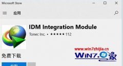 win7系统下Edge浏览器安装idM扩展插件的设置办法