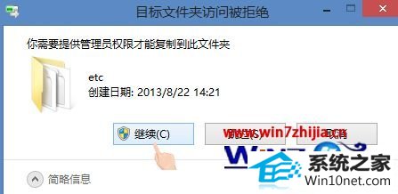 win10系统保存hosts时提示拒绝访问的图文步骤