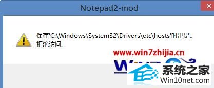 win10系统保存hosts时提示拒绝访问的图文步骤