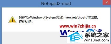 win10系统保存hosts时提示拒绝访问的图文步骤