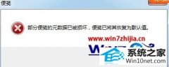 Ϊwin10ϵͳʾֱԪѱ𻵡ķ
