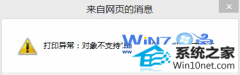 Сഫwin10ϵͳӡִ֧֡Ի˷ķ