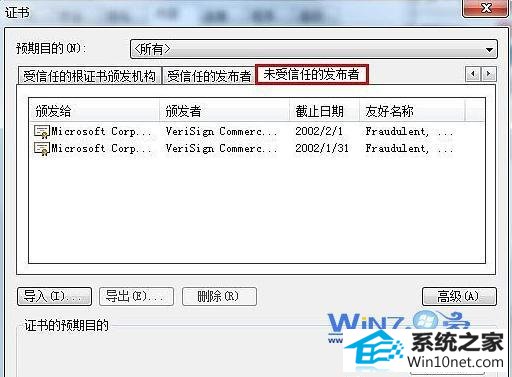 win10系统安装FLAsH时提示证书验证失败的图文步骤