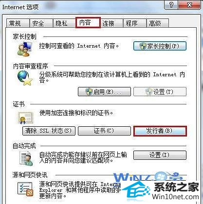 win10系统安装FLAsH时提示证书验证失败的图文步骤