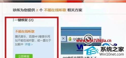win10系统电脑无法在线听歌的图文步骤