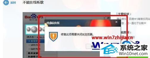 win10系统电脑无法在线听歌的图文步骤