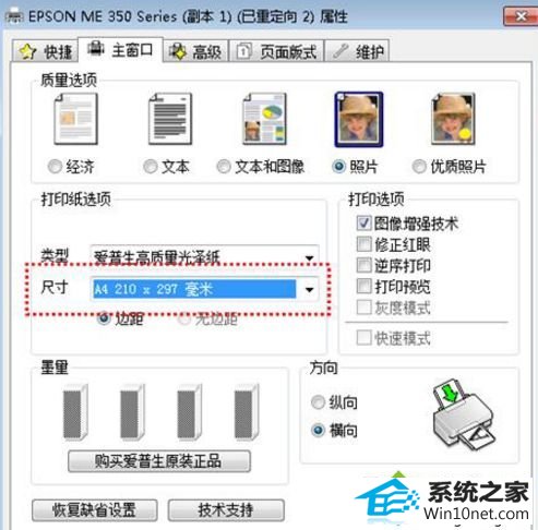 win10无法使用照片查看器打印A4照片怎么办 win10系统无法使用照片查看器打印A4照片的图文步骤