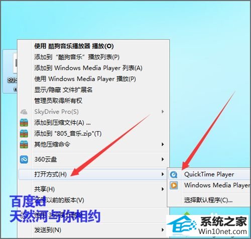 win10系统打开mp3时提示该文件没有与之关联的程序执行的图文步骤