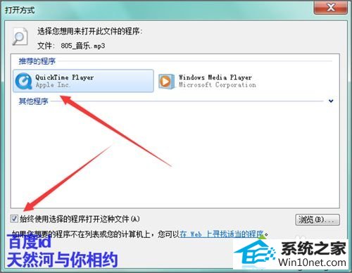 win10系统打开mp3时提示该文件没有与之关联的程序执行的图文步骤