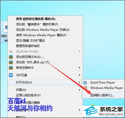 win10系统打开mp3时提示该文件没有与之关联的程序执行的图文步骤