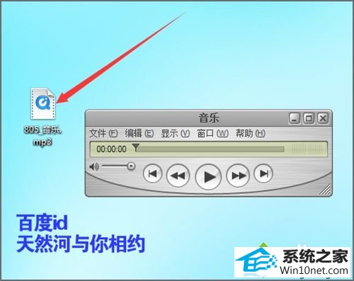 win10系统打开mp3时提示该文件没有与之关联的程序执行的图文步骤