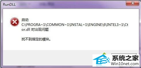 win10卸载程序提示找不到指定模块的图文步骤 win10系统卸载程序提示找不到指定模块的图文步骤