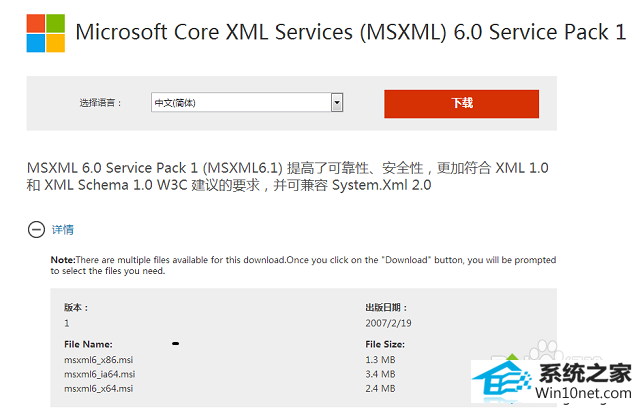 win10 office2010提示安装MsxML版本6.10.1129.0怎么办 win10系统 office2010提示安装MsxML版本6.10.1129.0的图文步骤