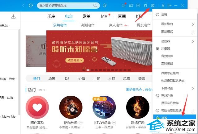 win10开机酷狗音乐就开始播放音乐怎么办 win10系统开机酷狗音乐就开始播放音乐的图文步骤