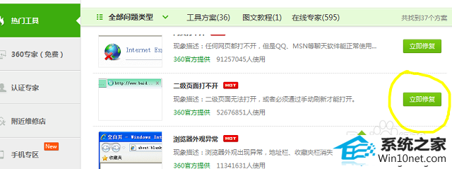 win10系统网页提示network error怎么办 win10系统网页提示network error的图文步骤