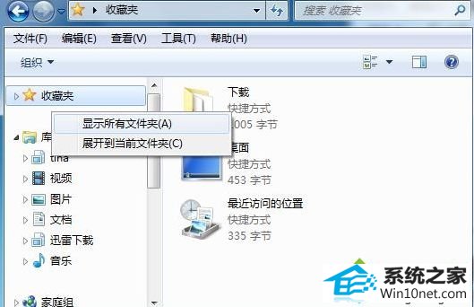 win10系统资源管理器导航面板没有桌面项的图文步骤