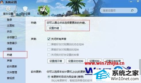 win10系统登录QQ提示热键冲突的图文步骤