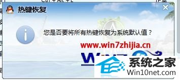 win10系统登录QQ提示热键冲突的图文步骤