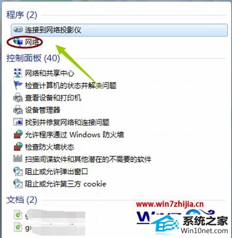 win10系统网上邻居不见了的图文步骤