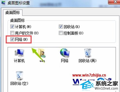 win10系统网上邻居不见了的图文步骤