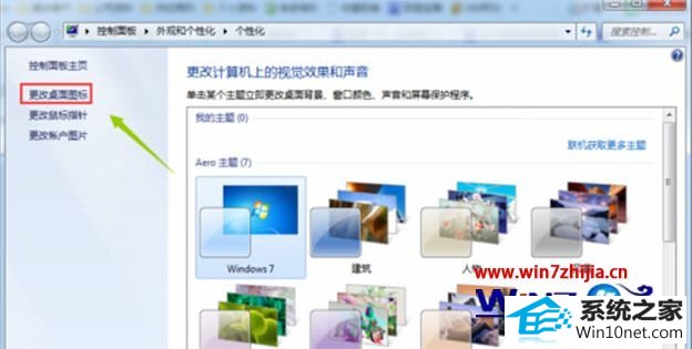 win10系统网上邻居不见了的图文步骤