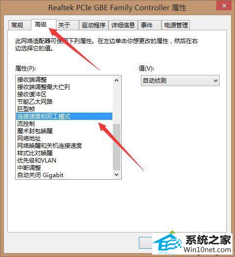 连接速度和双工模式 win10系统笔记本插上网线一直没反应的图文步骤