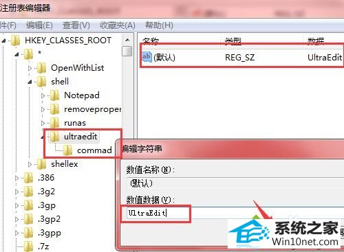 点确定 win10系统右键没有ultraedit32选项的图文步骤