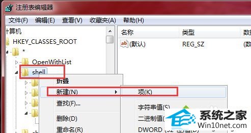 打开HKEY_CLAssEs_RooT\*\shell win10系统右键没有ultraedit32选项的图文步骤