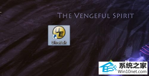 搜索UltraEdit win10系统右键没有ultraedit32选项的图文步骤