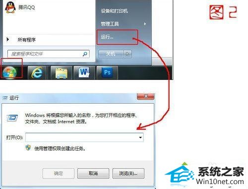按组合键win + R win10系统使用word 2010弹出“Microsoft word已停止工作”的图文步骤
