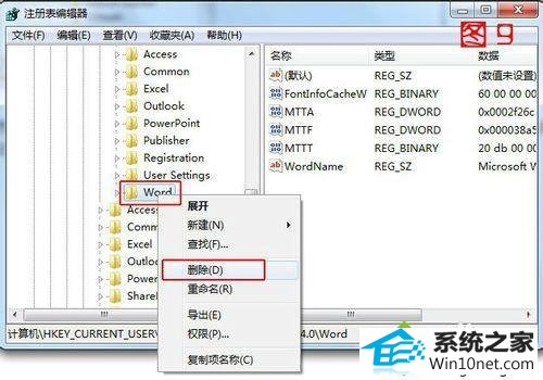 点击删除 win10系统使用word 2010弹出“Microsoft word已停止工作”的图文步骤