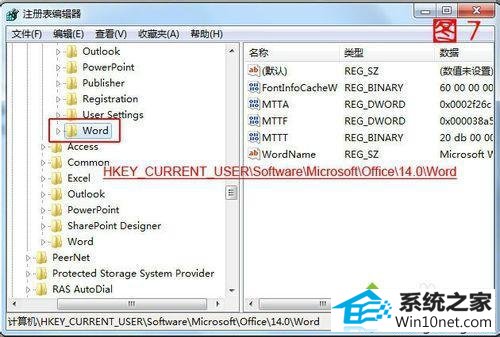 点击word win10系统使用word 2010弹出“Microsoft word已停止工作”的图文步骤