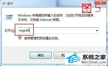 输入“regedit” win10系统使用word 2010弹出“Microsoft word已停止工作”的图文步骤