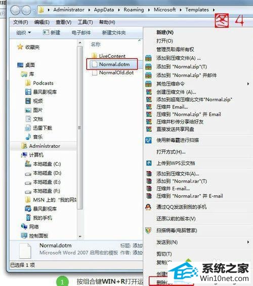 删除“normal.dotm” win10系统使用word 2010弹出“Microsoft word已停止工作”的图文步骤