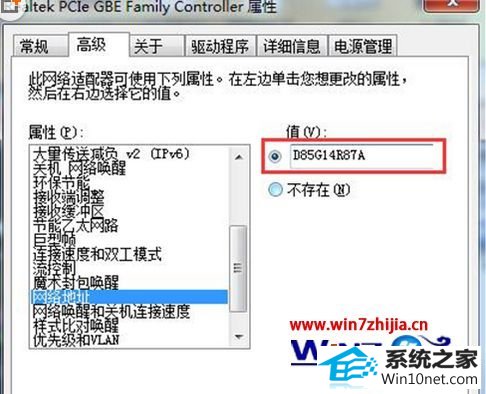 win10系统修改mac地址后无法上网的图文步骤