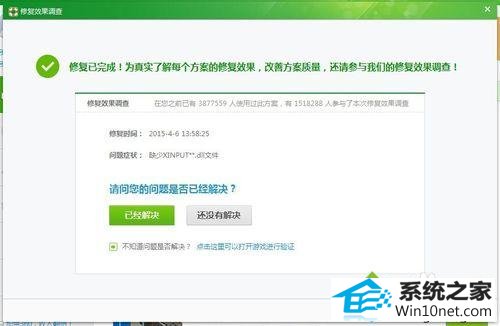 进入游戏 win10系统 64位系统缺少xinput13.dll不能启动游戏的图文步骤