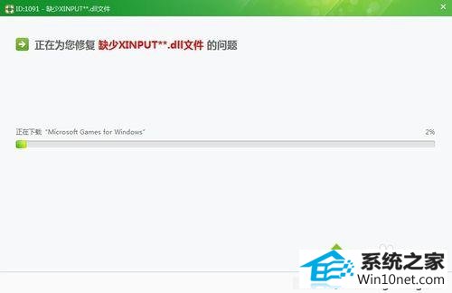 等待修复 win10系统 64位系统缺少xinput13.dll不能启动游戏的图文步骤