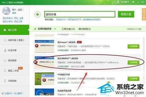 找到”缺少xinpUT**_3.dll文件“ win10系统 64位系统缺少xinput13.dll不能启动游戏的图文步骤