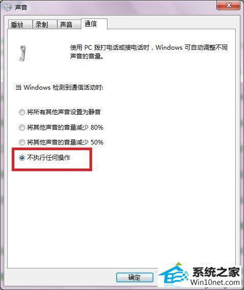 点击“不执行任何操作” win10系统看电影声音时大时小恢复正常的图文步骤