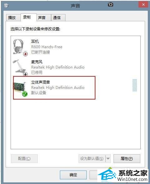 激活”立体声混音“ win10系统找不到录音设备的图文步骤
