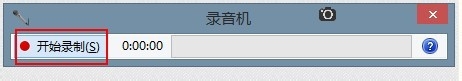 打开录音机设备 win10系统找不到录音设备的图文步骤