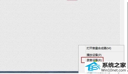 选择”录音设备“ win10系统找不到录音设备的图文步骤