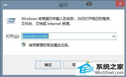 输入命令 win10系统找不到录音设备的图文步骤