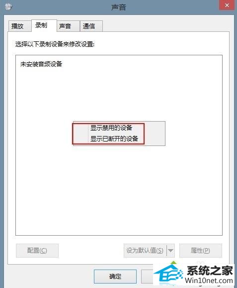 点击选项 win10系统找不到录音设备的图文步骤