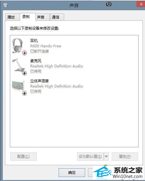 点击确定 win10系统找不到录音设备的图文步骤