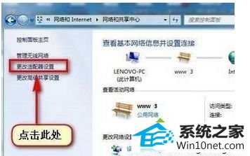 选择“更改适配器设置” win10系统搜索不到共享打印机但别的电脑却可以的图文步骤