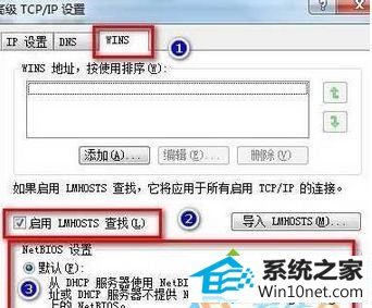 设置“netBios”为默认 win10系统搜索不到共享打印机但别的电脑却可以的图文步骤