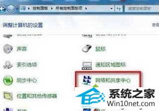 选择“网络和共享中心” win10系统搜索不到共享打印机但别的电脑却可以的图文步骤