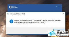ϰwin10ϵͳʹoffice2016ʾ˹ܿжϣҪ޸Ľ̳